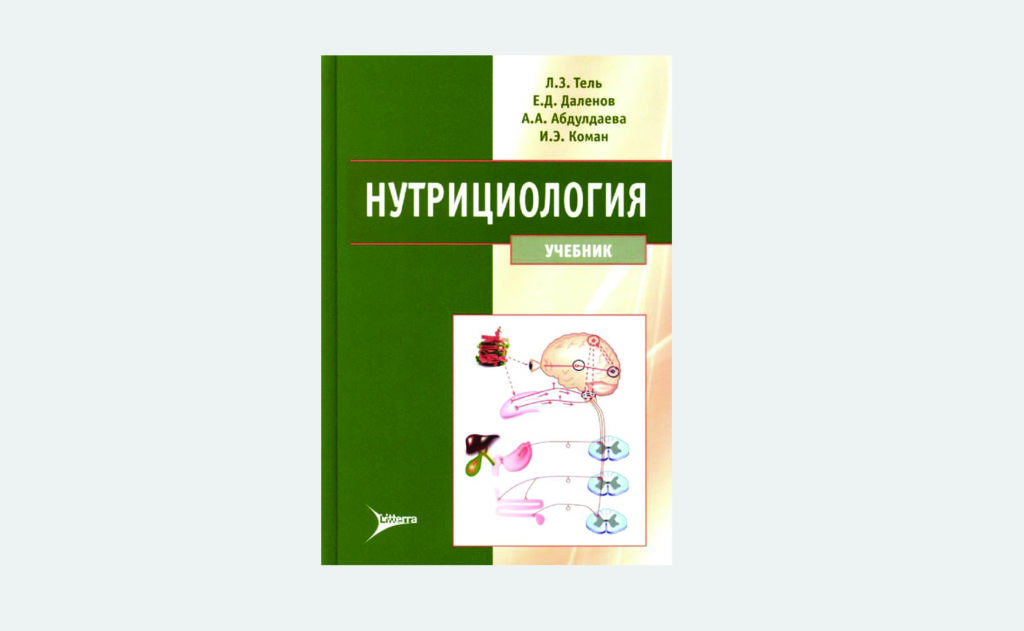 Нутрициология работа о здоровом питании